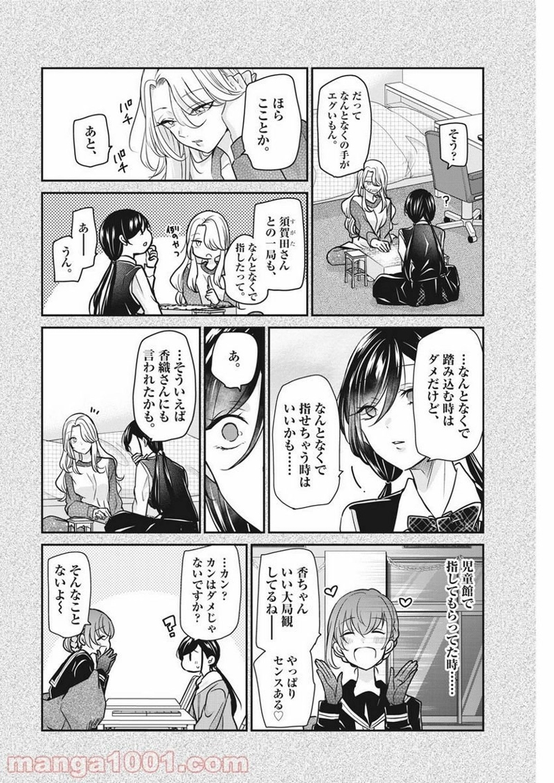 永世乙女の戦い方 第34話 - Page 10