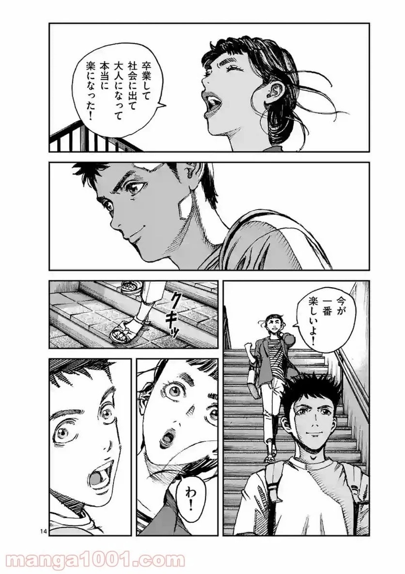 寿エンパイア 第40話 - Page 14
