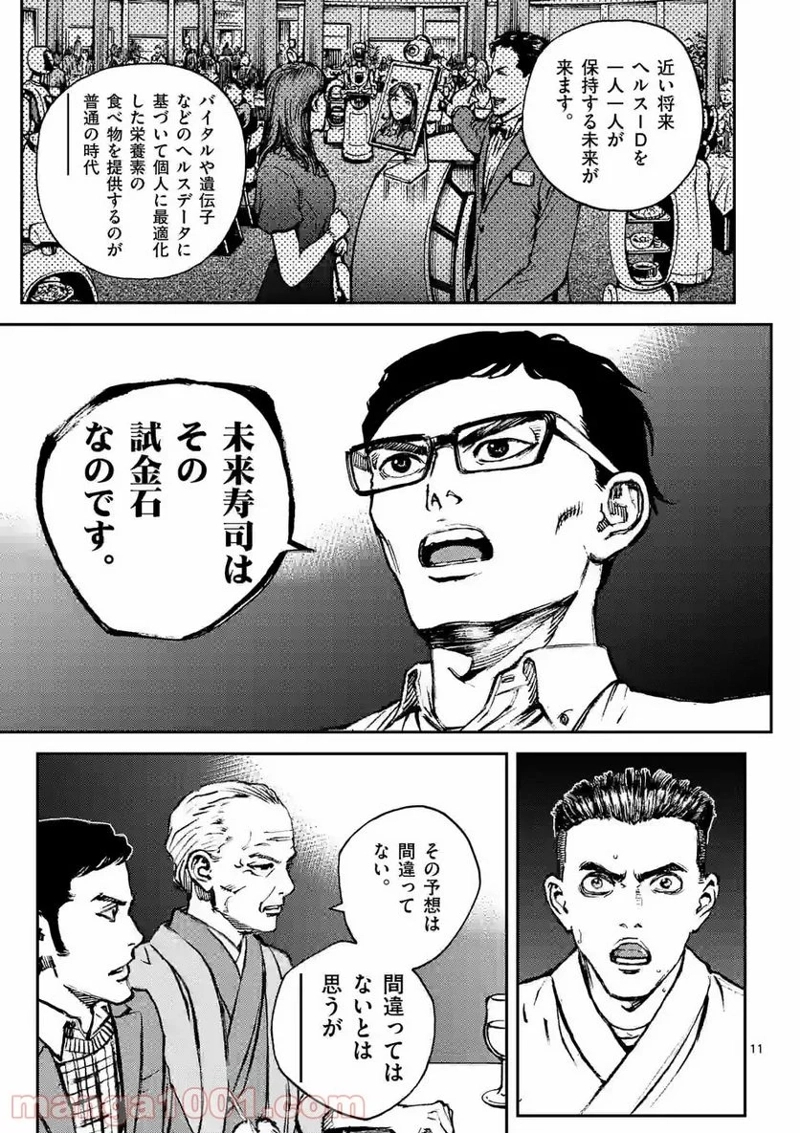 寿エンパイア 第89話 - Page 11