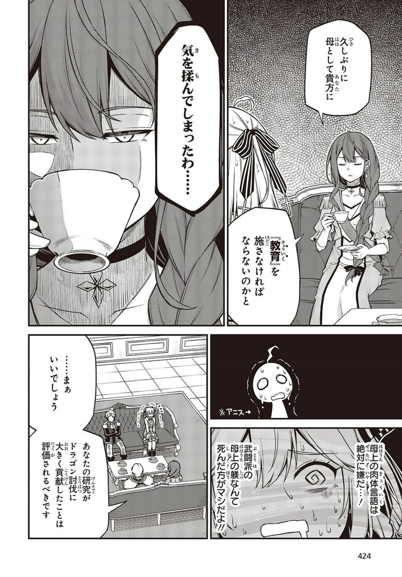 転生王女と天才令嬢の魔法革命 第20話 - Page 4