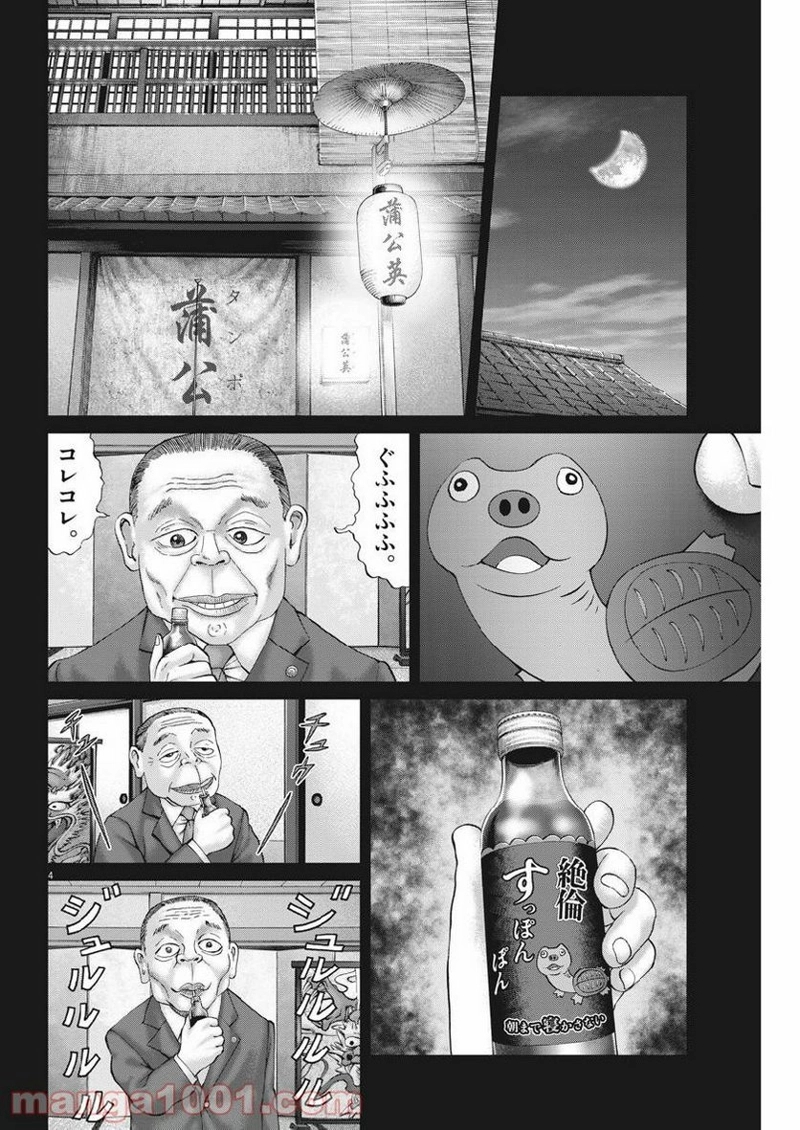 土竜の唄 第665話 - Page 4