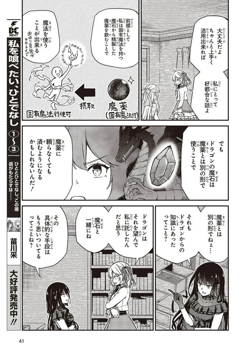 転生王女と天才令嬢の魔法革命 第19話 - Page 9