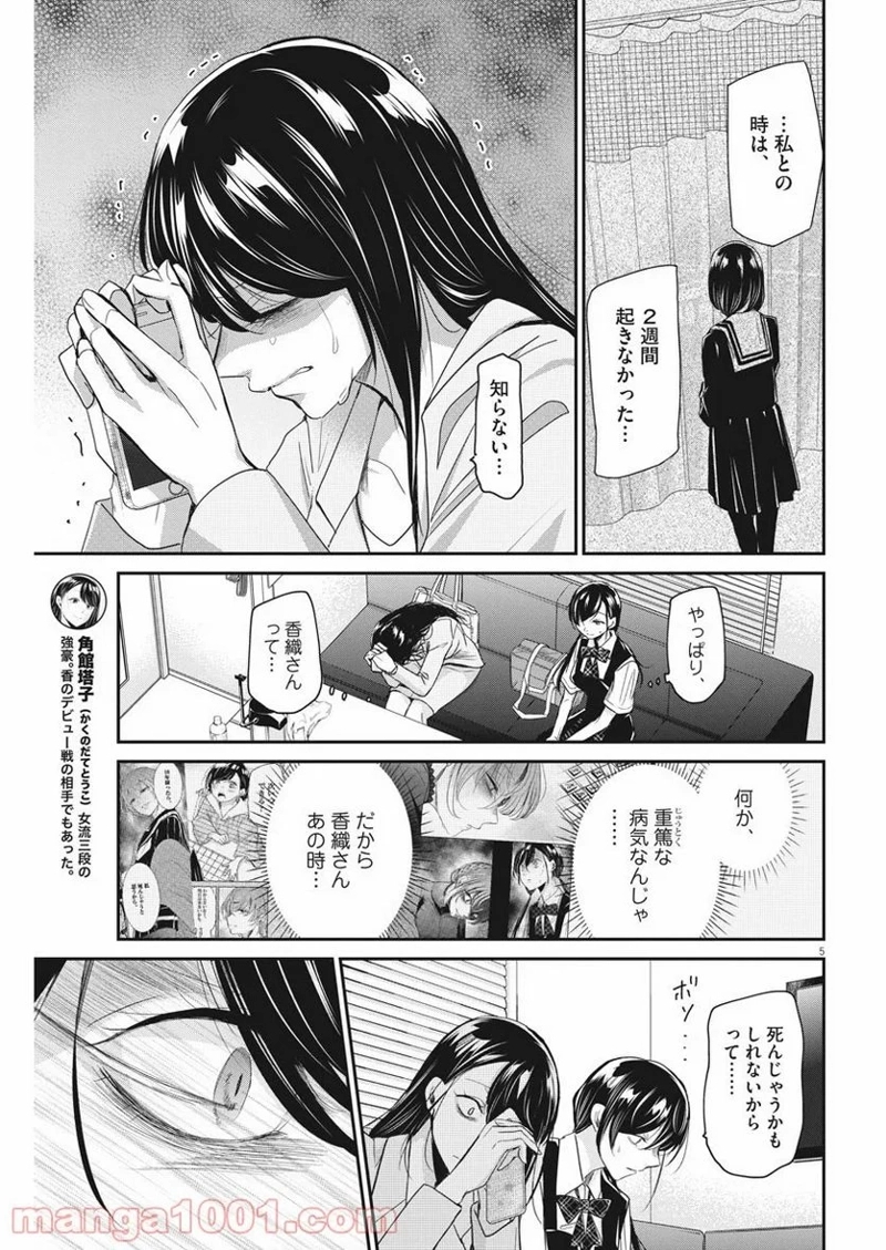 永世乙女の戦い方 第22話 - Page 5