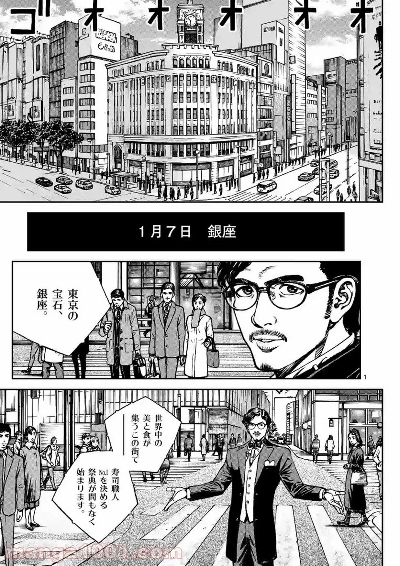 寿エンパイア 第73話 - Page 1