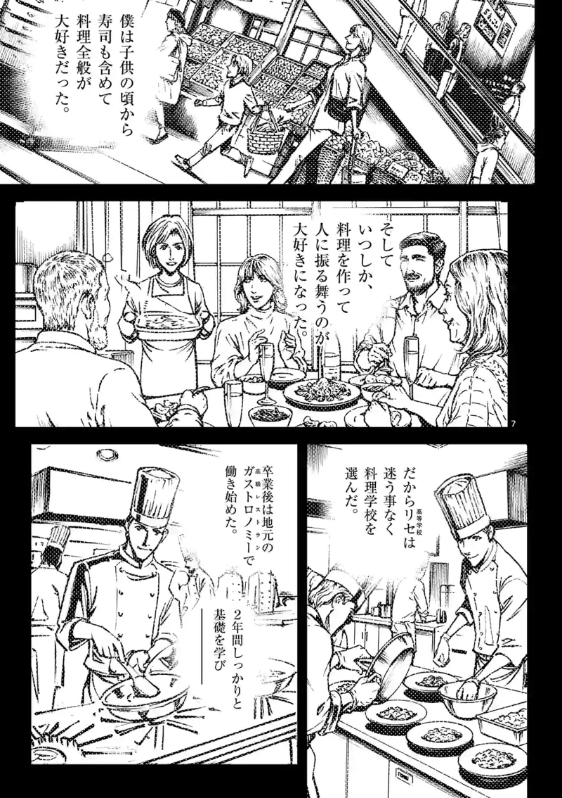 寿エンパイア 第114話 - Page 7