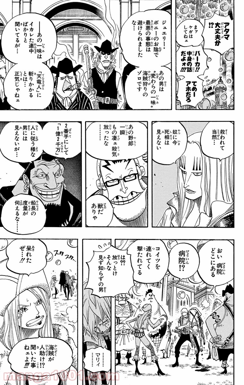 ワンピース 第499話 - Page 17