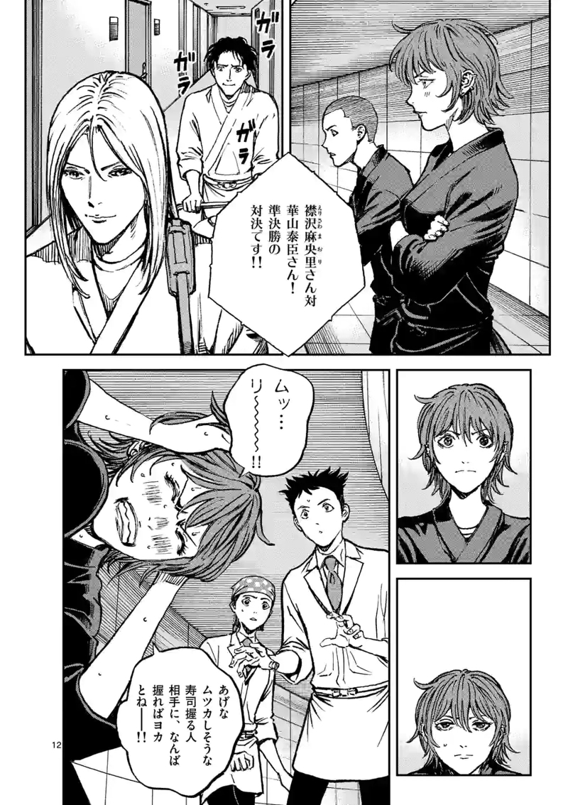 寿エンパイア 第116話 - Page 12