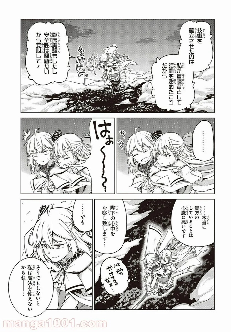 転生王女と天才令嬢の魔法革命 第9話 - Page 11