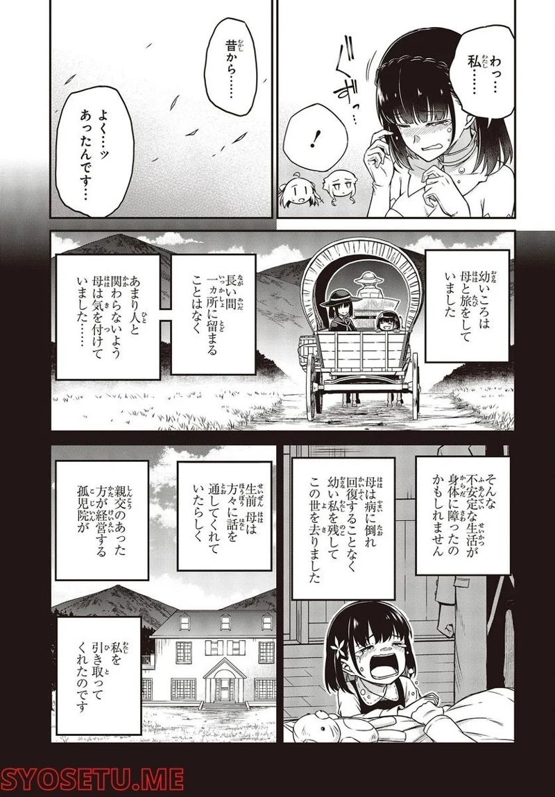 転生王女と天才令嬢の魔法革命 第24話 - Page 7