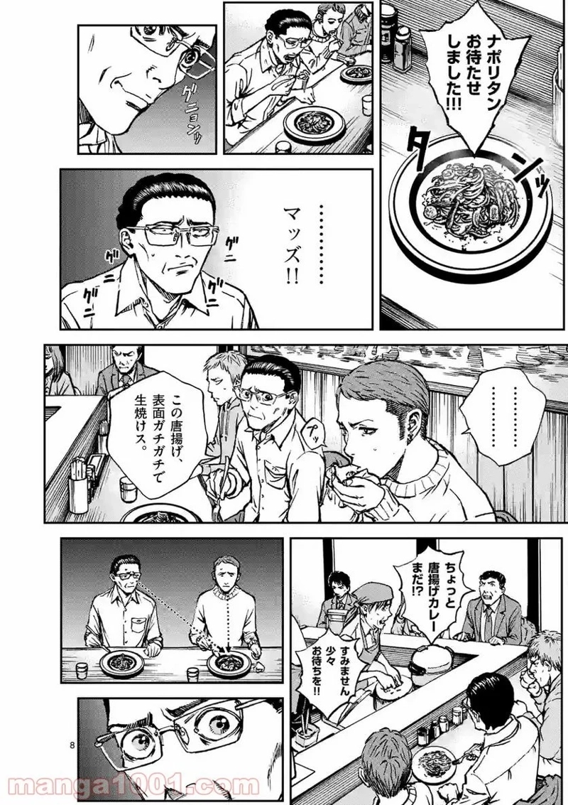 寿エンパイア 第90.5話 - Page 8