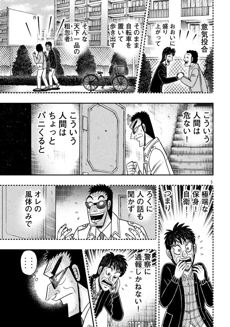 賭博堕天録カイジ ワン・ポーカー編 第308話 - Page 5