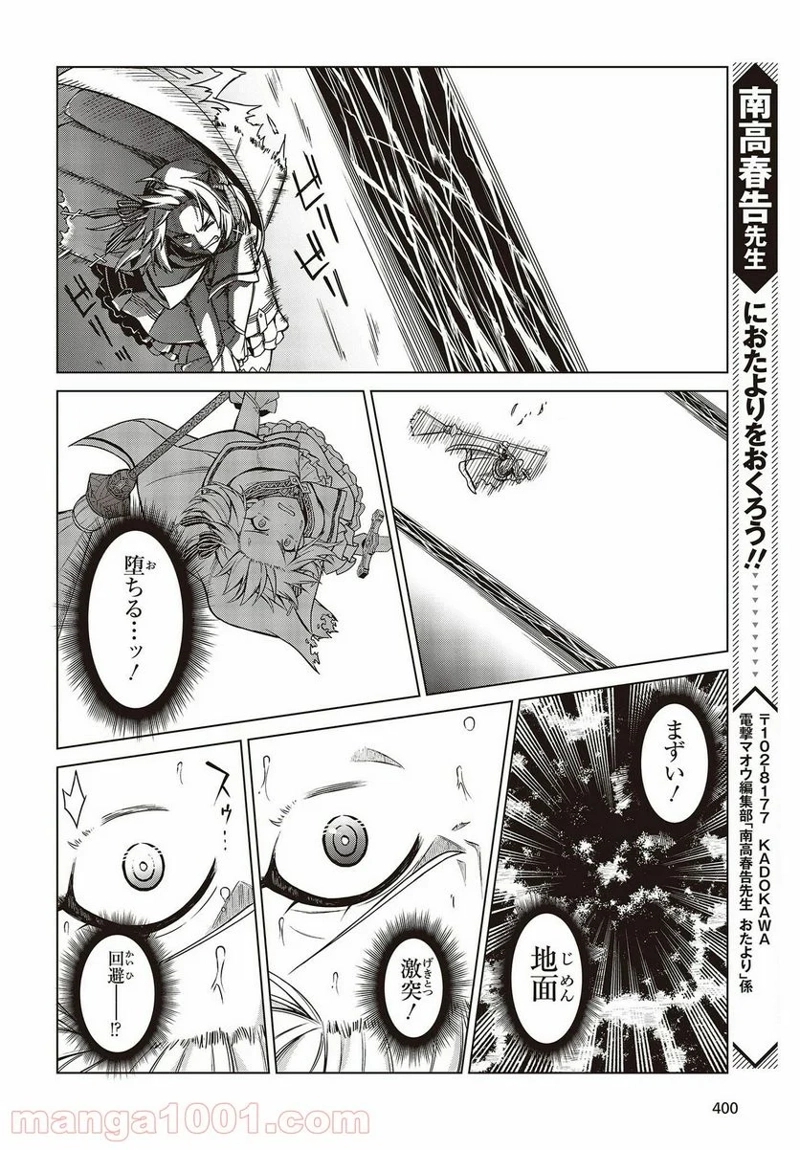 転生王女と天才令嬢の魔法革命 第12話 - Page 24