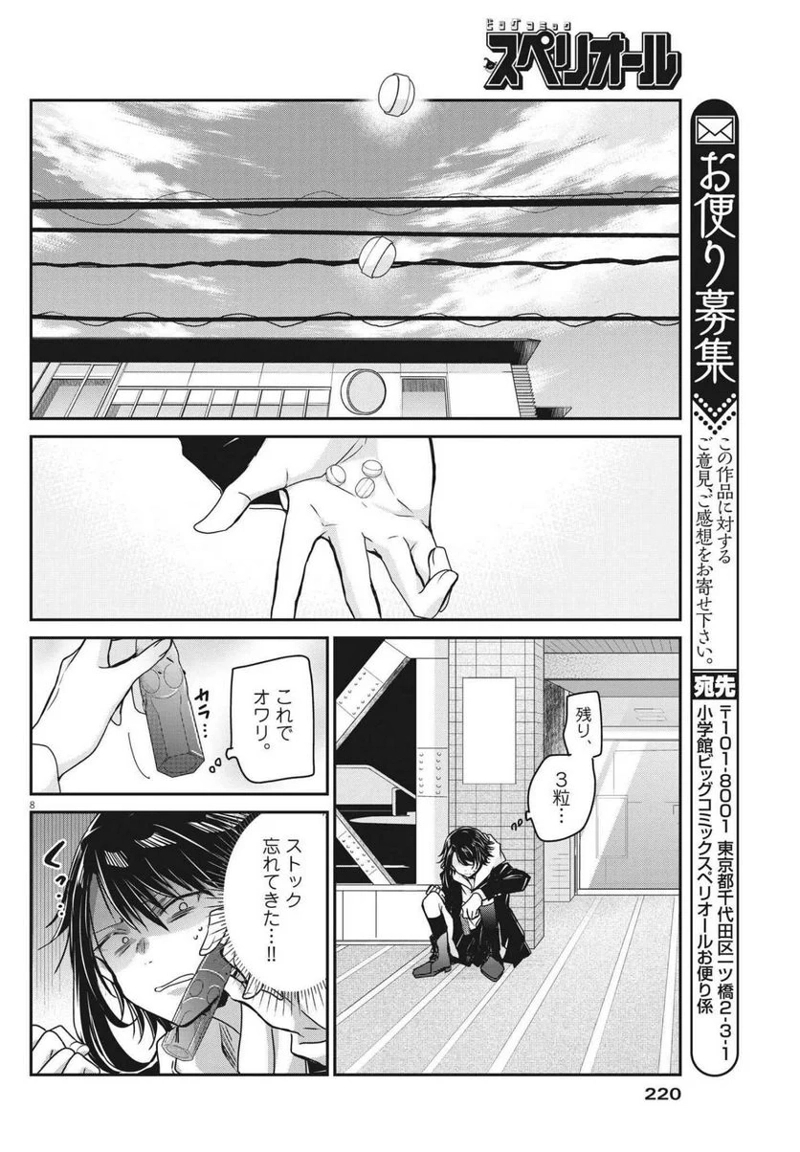 永世乙女の戦い方 第65話 - Page 8