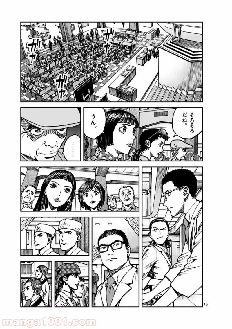 寿エンパイア 第32話 - Page 15
