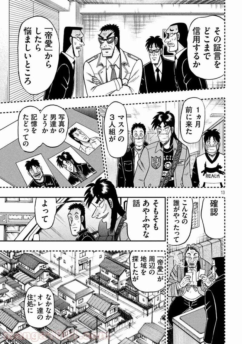 賭博堕天録カイジ ワン・ポーカー編 第382話 - Page 12