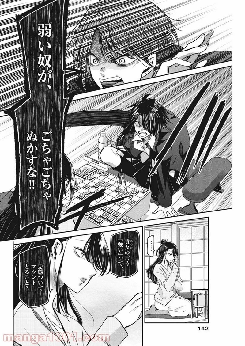 永世乙女の戦い方 第45.5話 - Page 7
