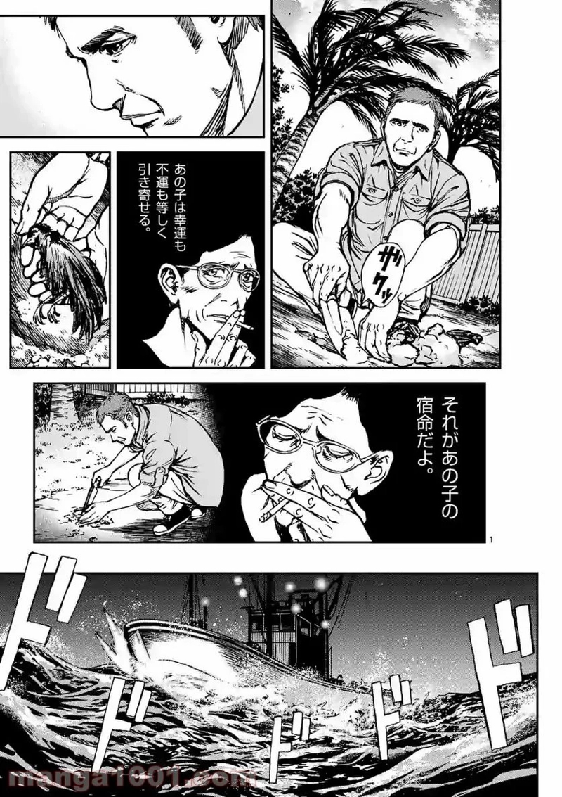 寿エンパイア 第70話 - Page 1