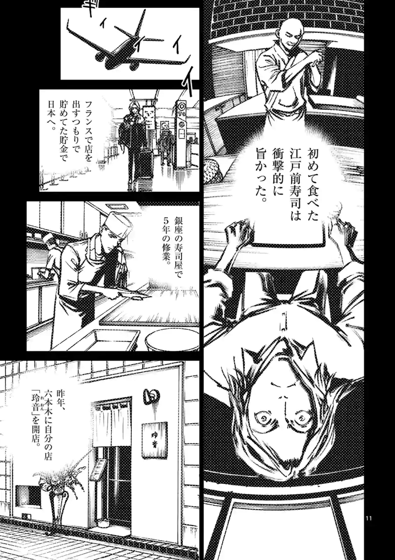 寿エンパイア 第114話 - Page 11