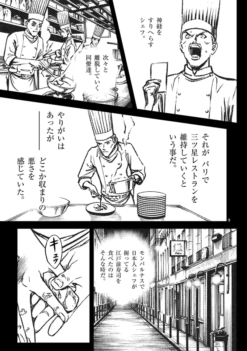 寿エンパイア 第114話 - Page 9