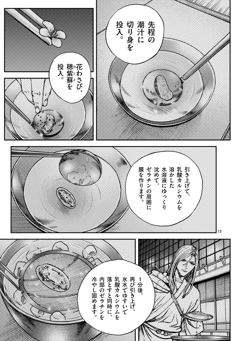 寿エンパイア 第134話 - Page 14