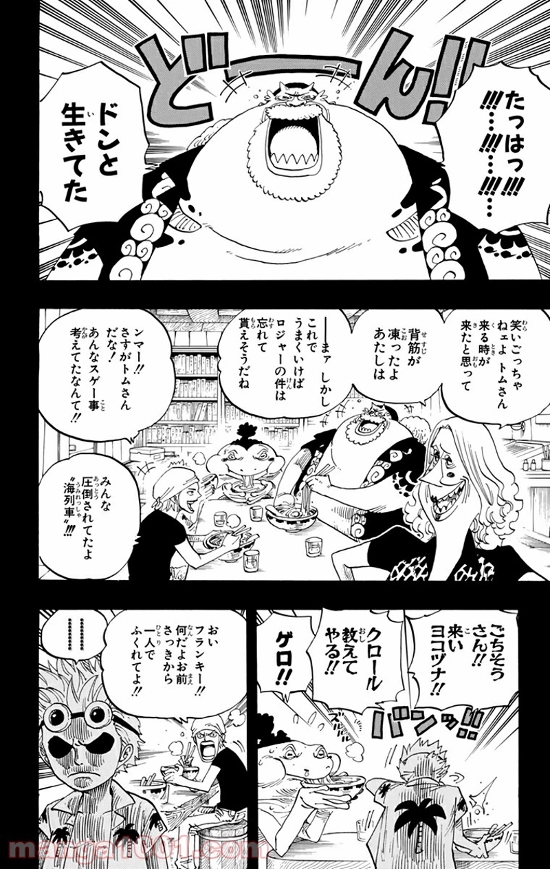 ワンピース 第354話 - Page 8
