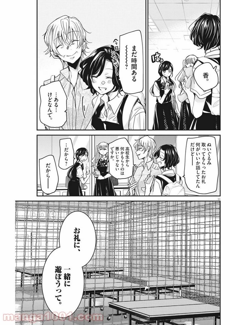 永世乙女の戦い方 第28話 - Page 11