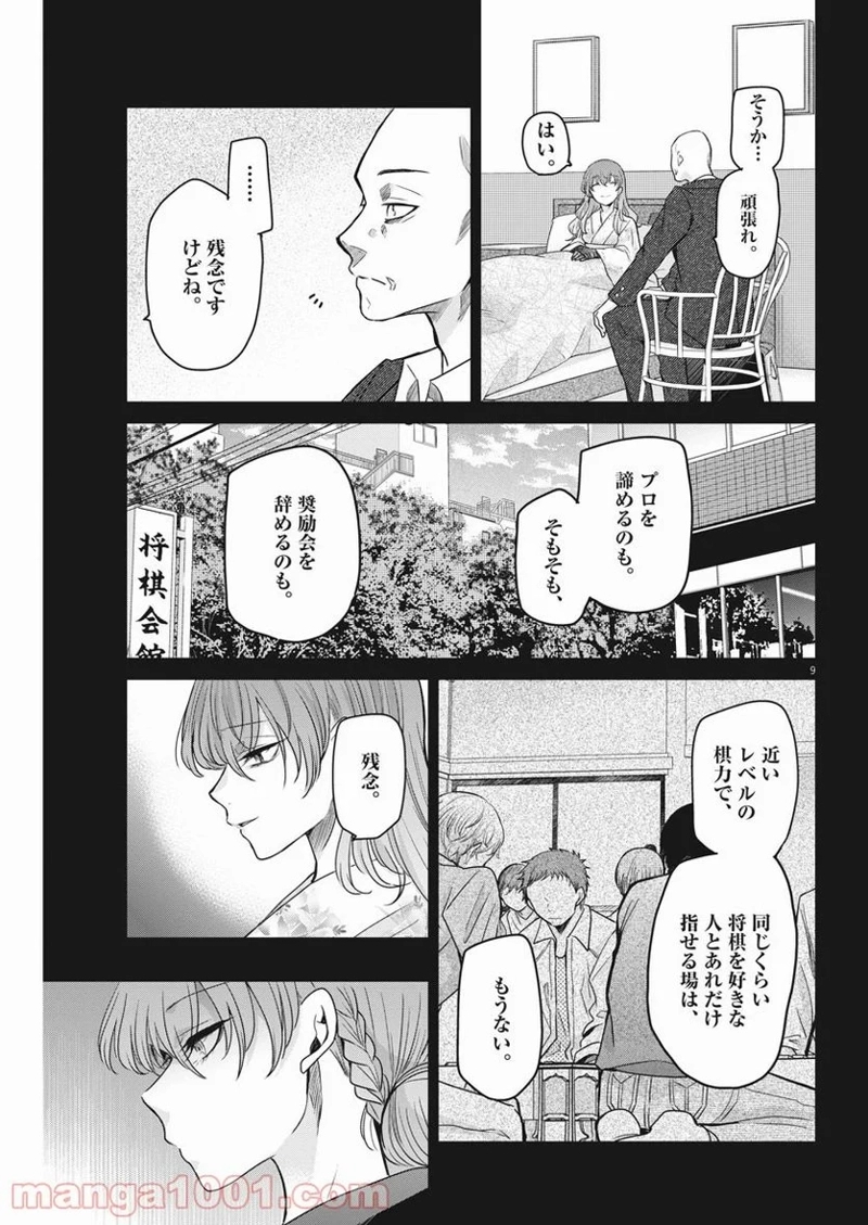 永世乙女の戦い方 第54話 - Page 9