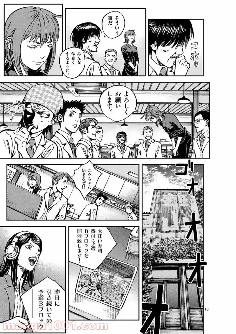 寿エンパイア 第67話 - Page 13