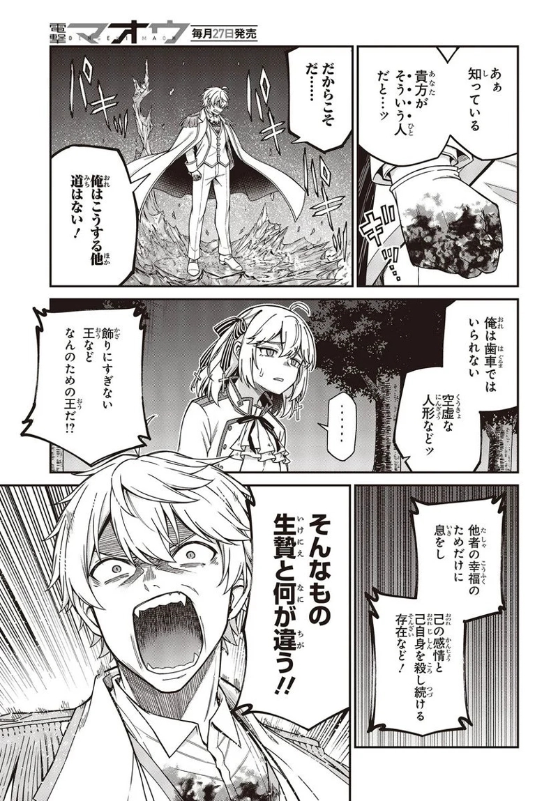 転生王女と天才令嬢の魔法革命 第32話 - Page 17