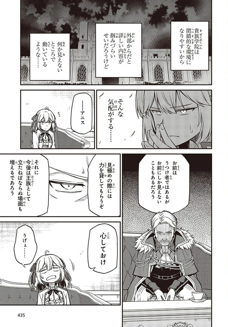 転生王女と天才令嬢の魔法革命 第20話 - Page 15