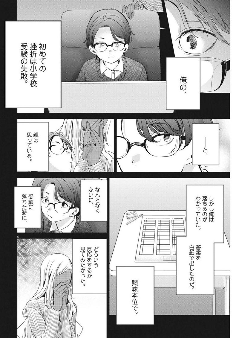 永世乙女の戦い方 第81話 - Page 6