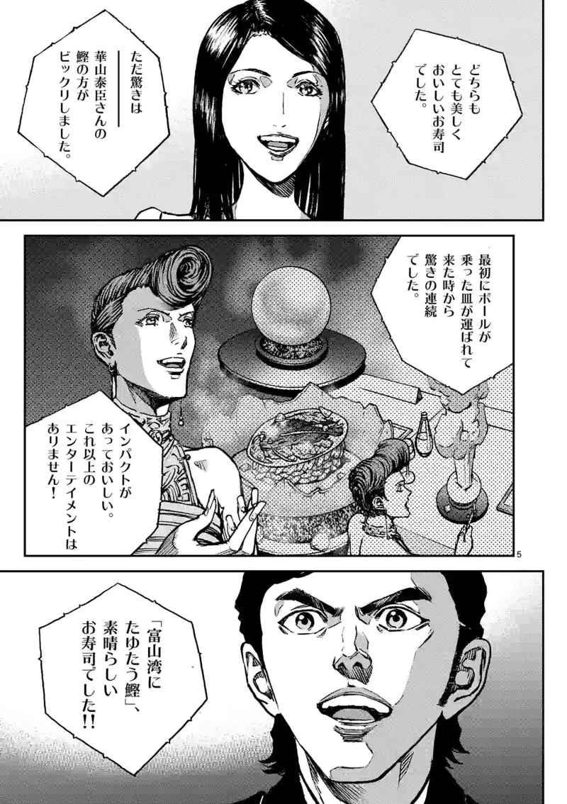 寿エンパイア 第116話 - Page 5