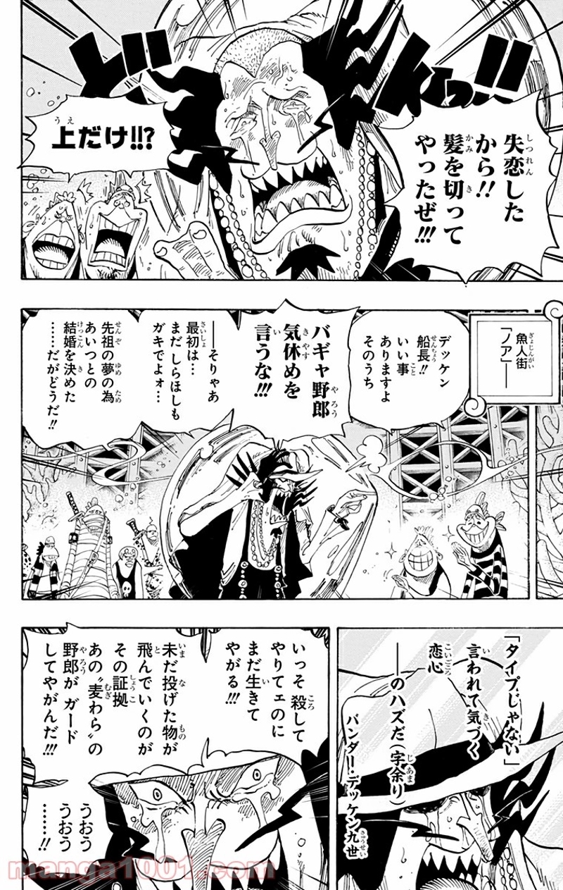 ワンピース 第631話 - Page 2