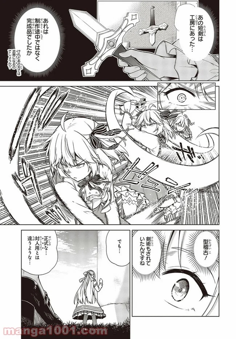 転生王女と天才令嬢の魔法革命 第7話 - Page 3
