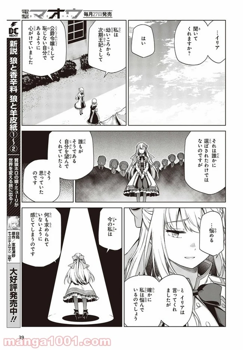 転生王女と天才令嬢の魔法革命 第7話 - Page 11