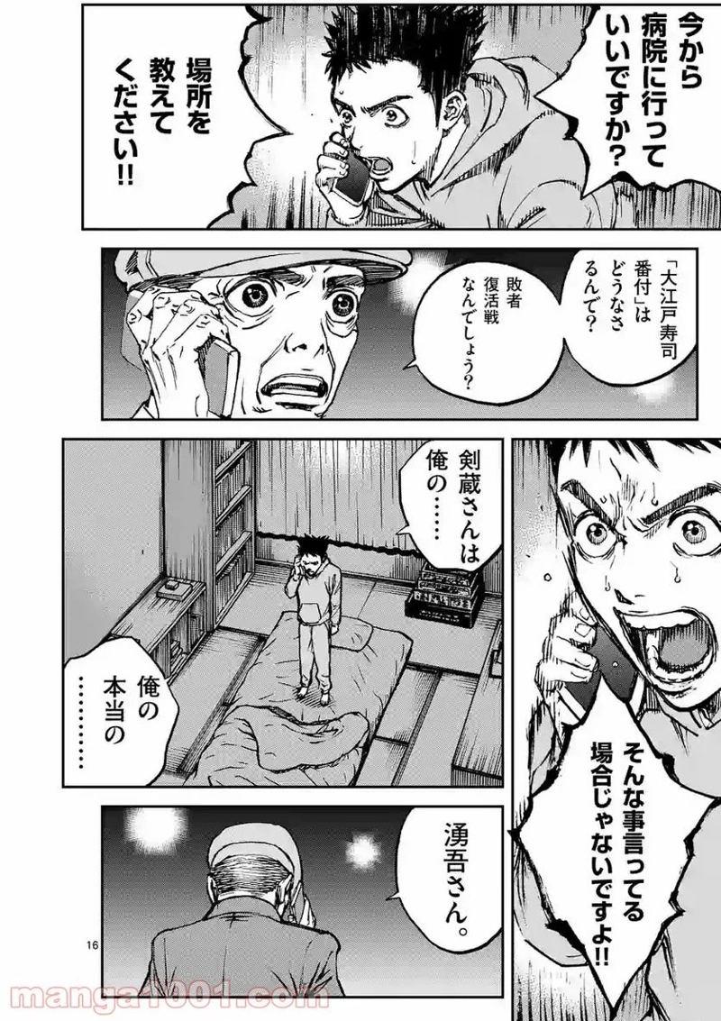 寿エンパイア 第83話 - Page 16