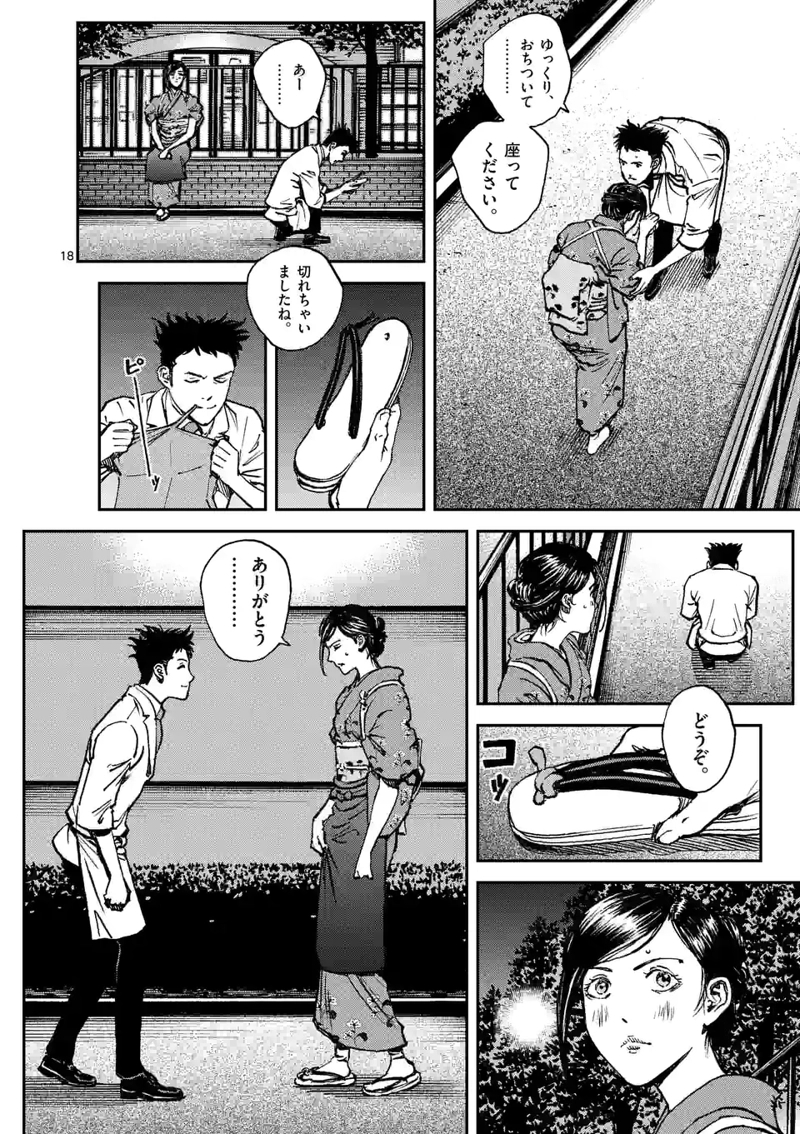 寿エンパイア 第113話 - Page 18