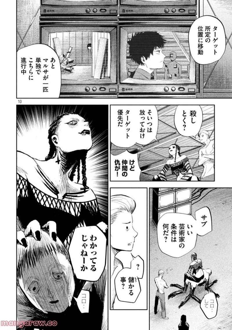 LILI-MEN 第7話 - Page 10