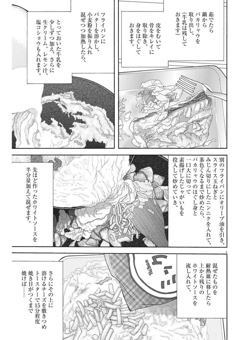 くーねるまるた ぬーぼ 第151話 - Page 6