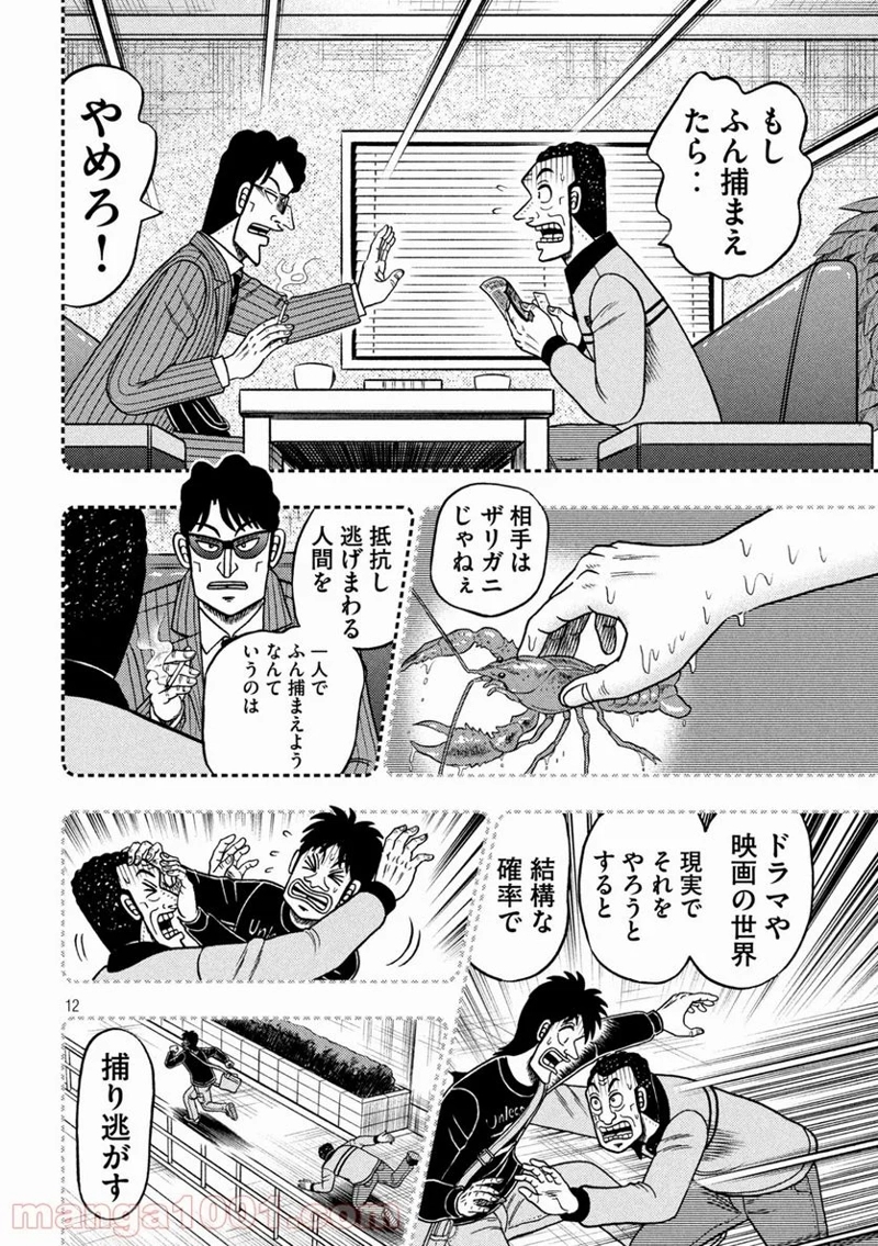 賭博堕天録カイジ ワン・ポーカー編 第399話 - Page 12