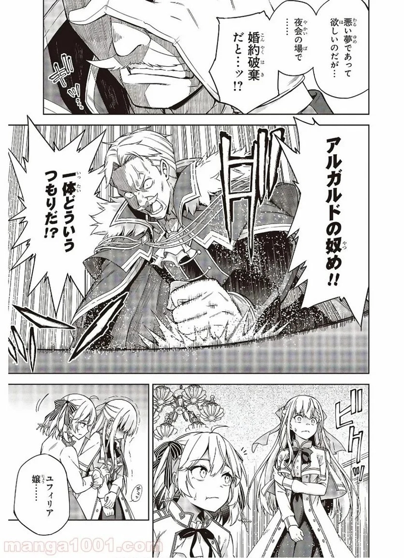 転生王女と天才令嬢の魔法革命 第2話 - Page 11
