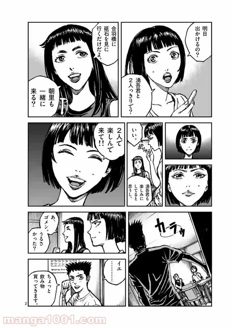 寿エンパイア 第40話 - Page 2
