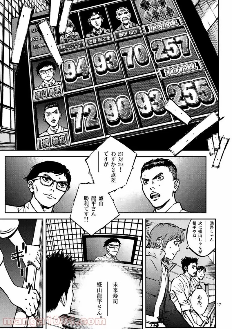 寿エンパイア 第89話 - Page 17