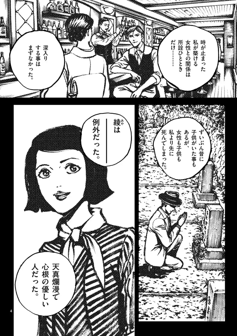 寿エンパイア 第144話 - Page 4