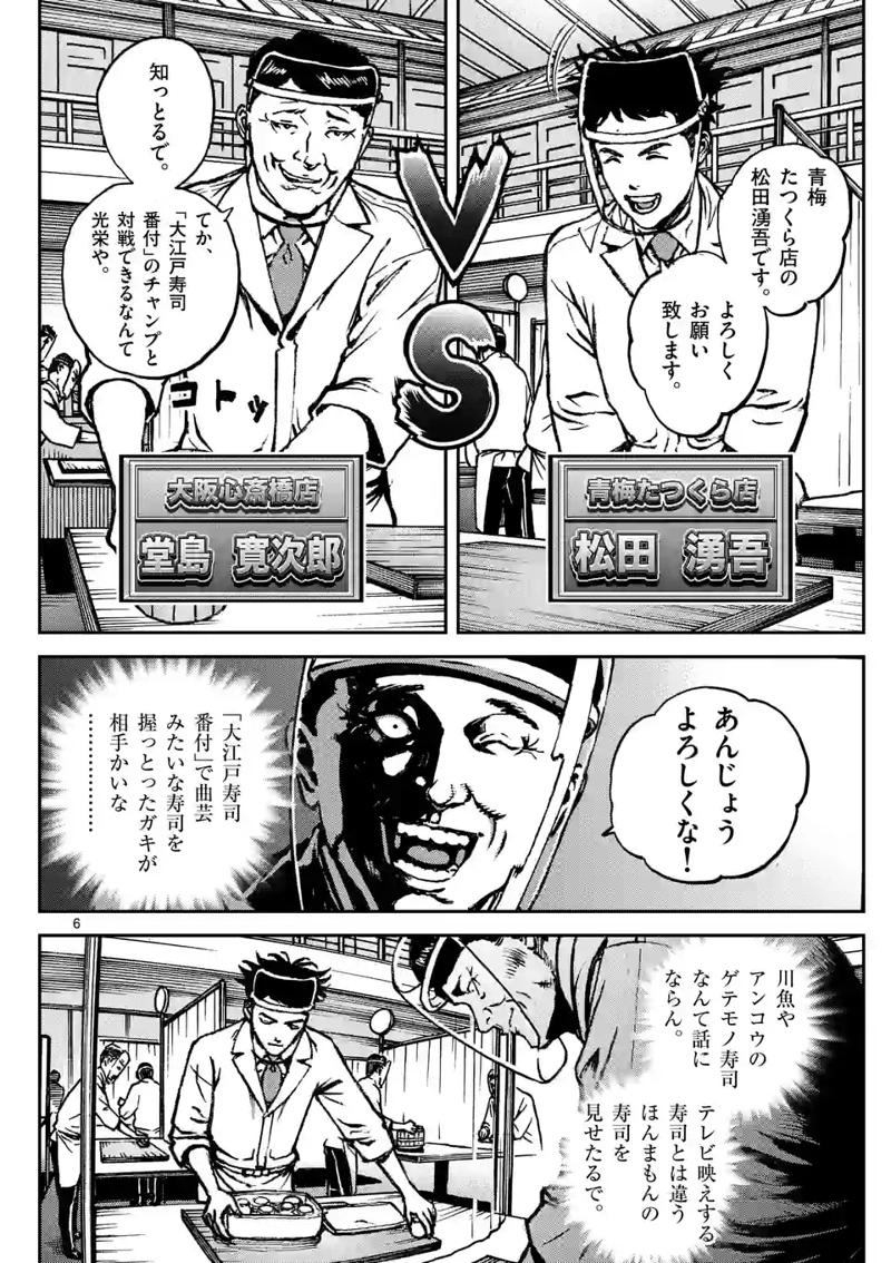 寿エンパイア 第148話 - Page 6