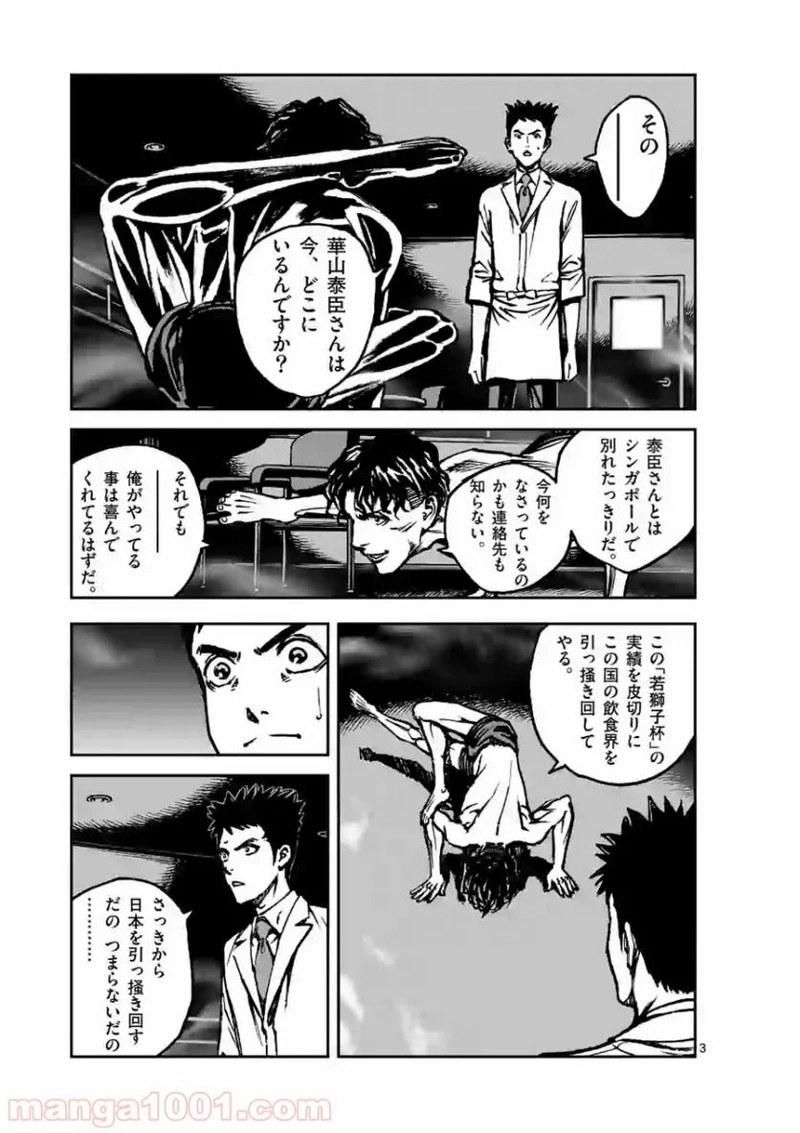 寿エンパイア 第32話 - Page 3