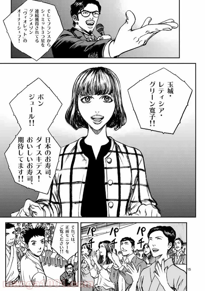 寿エンパイア 第73話 - Page 15