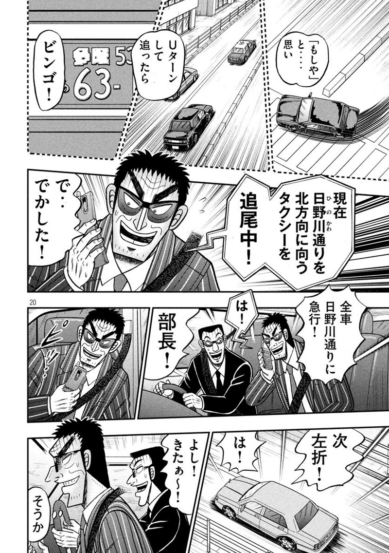賭博堕天録カイジ ワン・ポーカー編 第431話 - Page 20