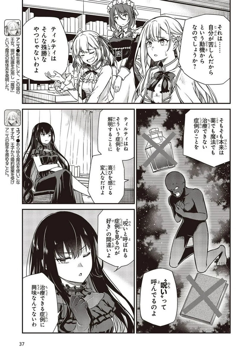 転生王女と天才令嬢の魔法革命 第19話 - Page 5