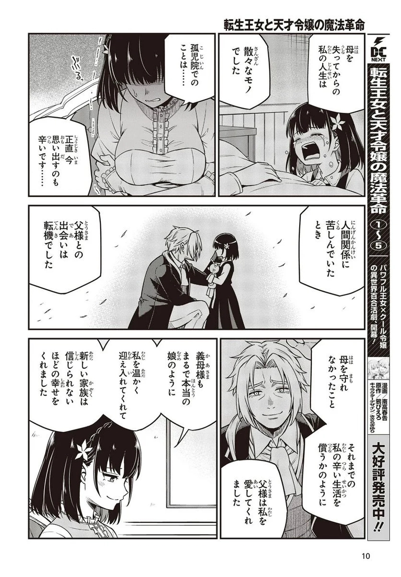 転生王女と天才令嬢の魔法革命 第30話 - Page 4